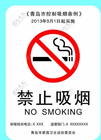 控制吸烟条例图片