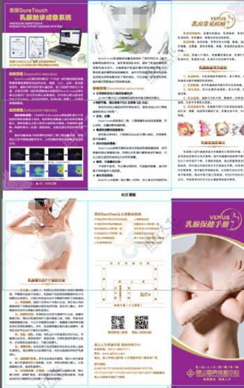 乳腺保健手册图片