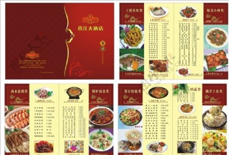 香江大酒店菜谱图片