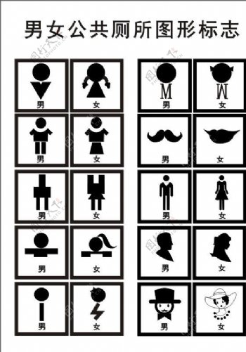 男女厕所图标集合图片