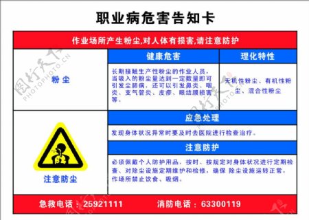 危害告知牌图片