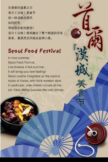 高档酒店韩式美食节海报图片