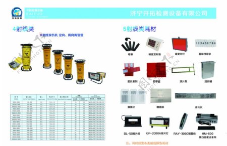 检测设备样本内页图片