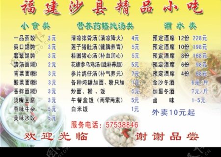 福建沙县精品小吃菜单图片
