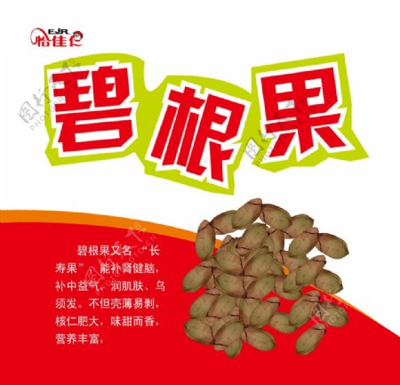 怡佳仁碧根果休闲食品广告宣传图片