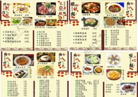 梅山风情菜谱图片
