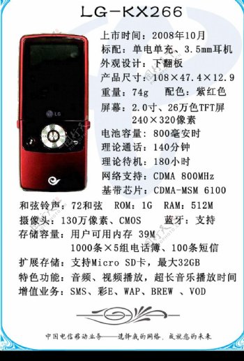 电信CDMA手机手册LGKX266图片