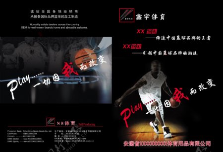 篮球运动封面图片
