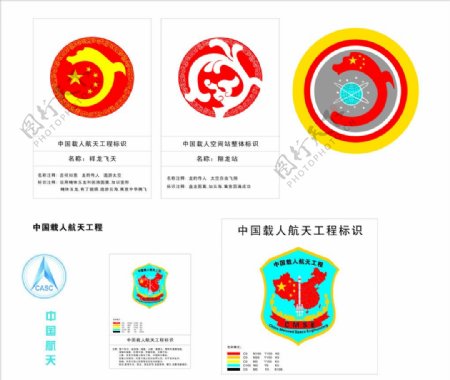 中国航天工程标识图片