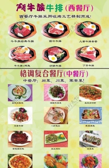 中西餐菜单设计图片