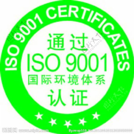 国际环保体系认证ISO9001图片