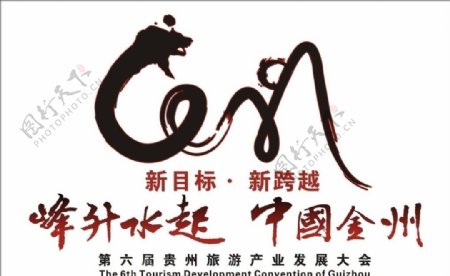 贵州第六届旅游发展大会标图片