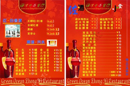 中西餐厅菜谱单张图片