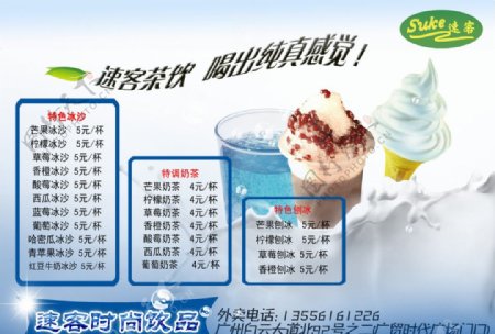 奶茶饮品广告菜单图片