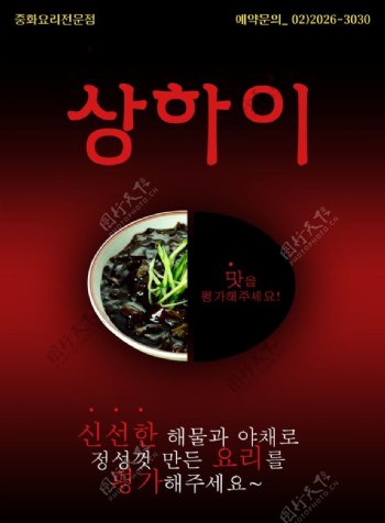韩国料理木耳图片