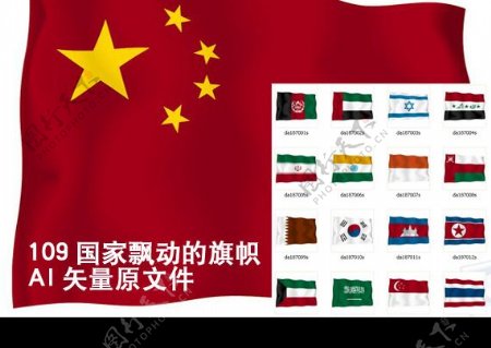 109国家及地区矢量飘动旗帜EPS格式文件图片