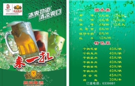 燕京啤酒菜单图片