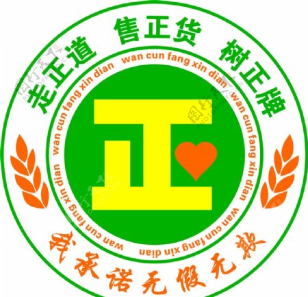 浙江省食品安全百县万村标志图片