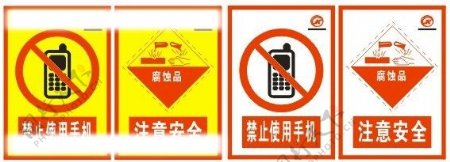 请勿使用手机腐蚀品图片