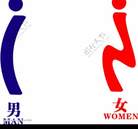 男女卫生间创意标志图片