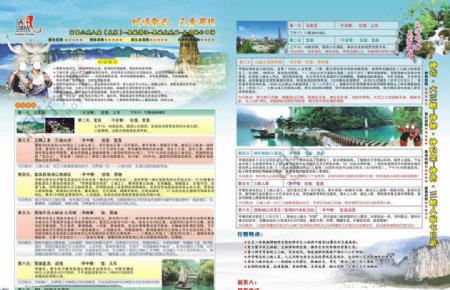 湖南湖北旅游宣传单背景合层图片