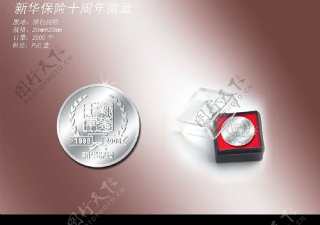 新华保险十周年纪念币图片