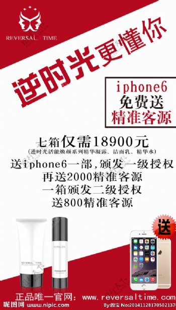 活动海报iphone6海报图片