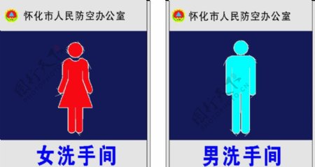 男女洗手间标识牌图片