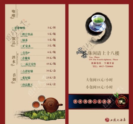西凤酒店茶单图片