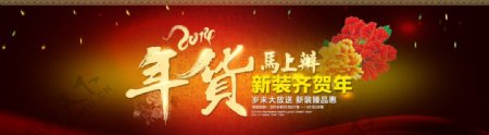 办年货春节促销海报图片
