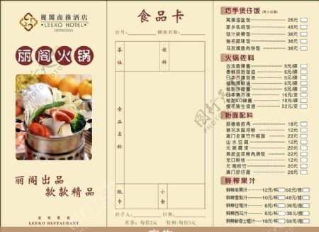 火锅菜单三折页菜单图片