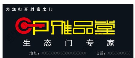 雅品堂门头logo图片