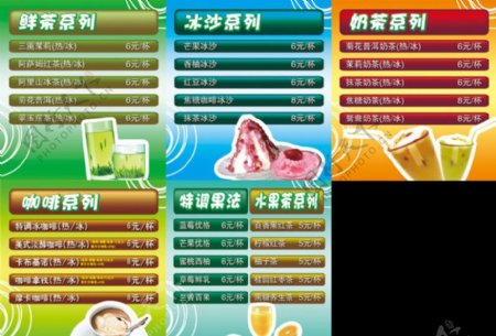 水吧饮品菜排菜谱茶绿茶沙冰冰沙奶茶鲜茶水果果汁特调咖啡价格单价格表图片