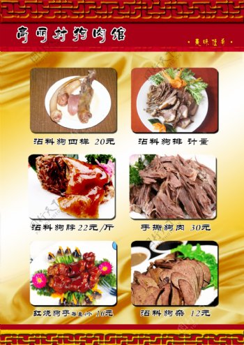狗肉菜谱图片