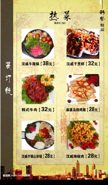 汉威烧烤菜谱菜单广告图片