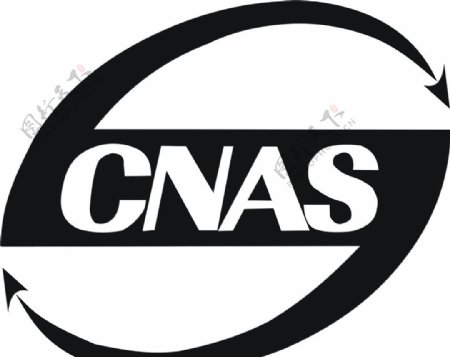 CNAS体系认证图片