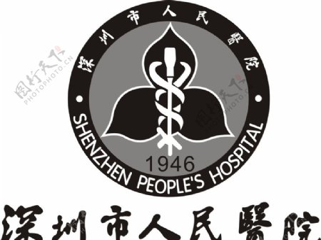 深圳市人民医院标志矢量图图片