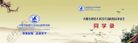 同学录图片