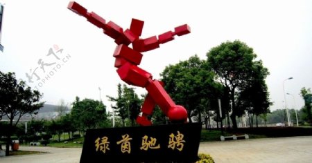 湘潭体育公园广场雕像图片