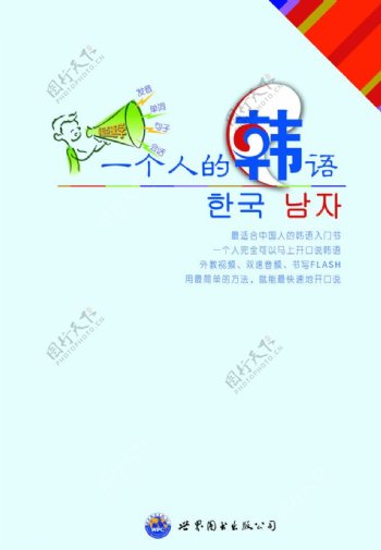 一个人的韩语书图片