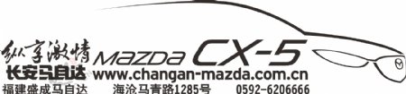 长安马自达CX5车图片