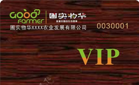 生态果蔬VIP卡图片