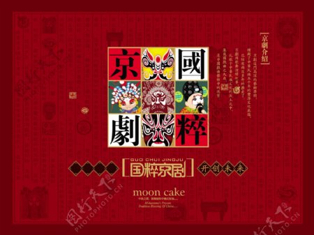 京剧国粹封面图片