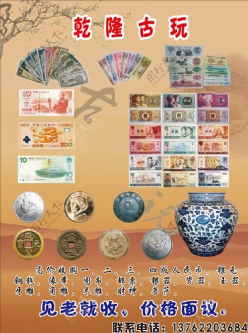 钱币收藏海报图片