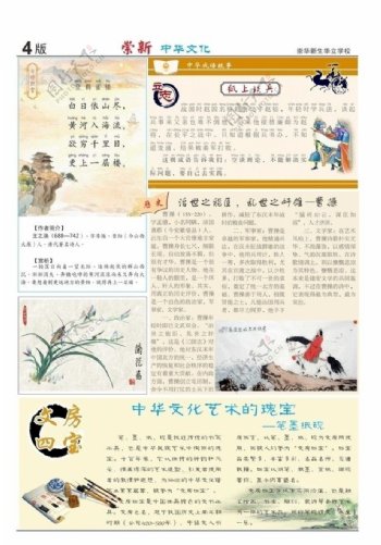 传统文化报纸排版图片