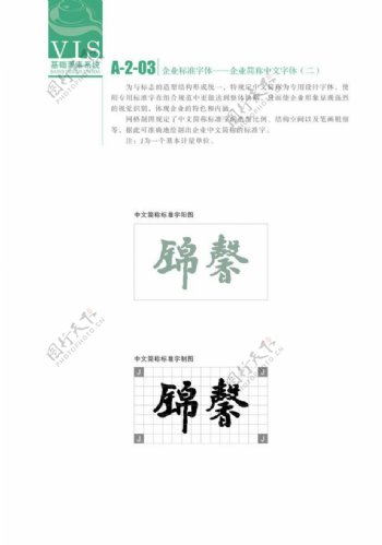 锦馨豆汁中文字体图片