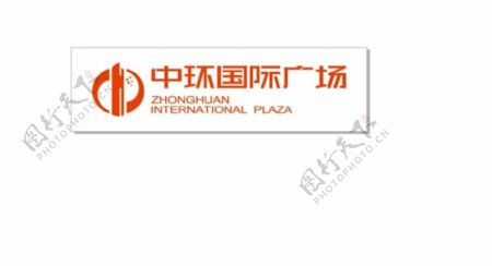 中环国际广场Logo图片