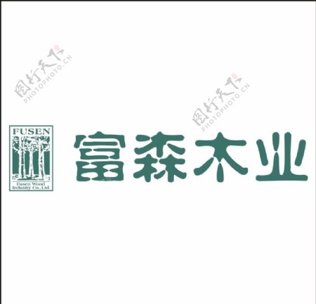 富森木业logo图片