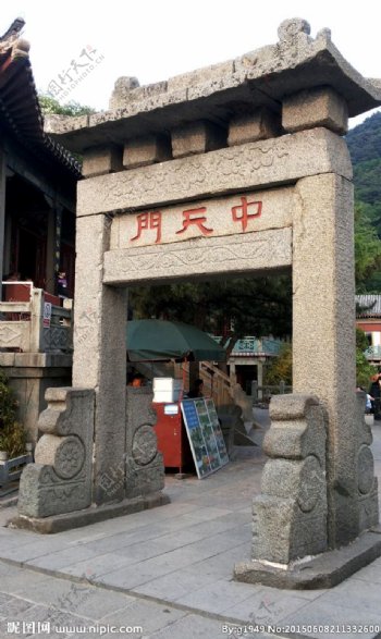 泰山中天门图片