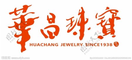 华昌珠宝logo图片